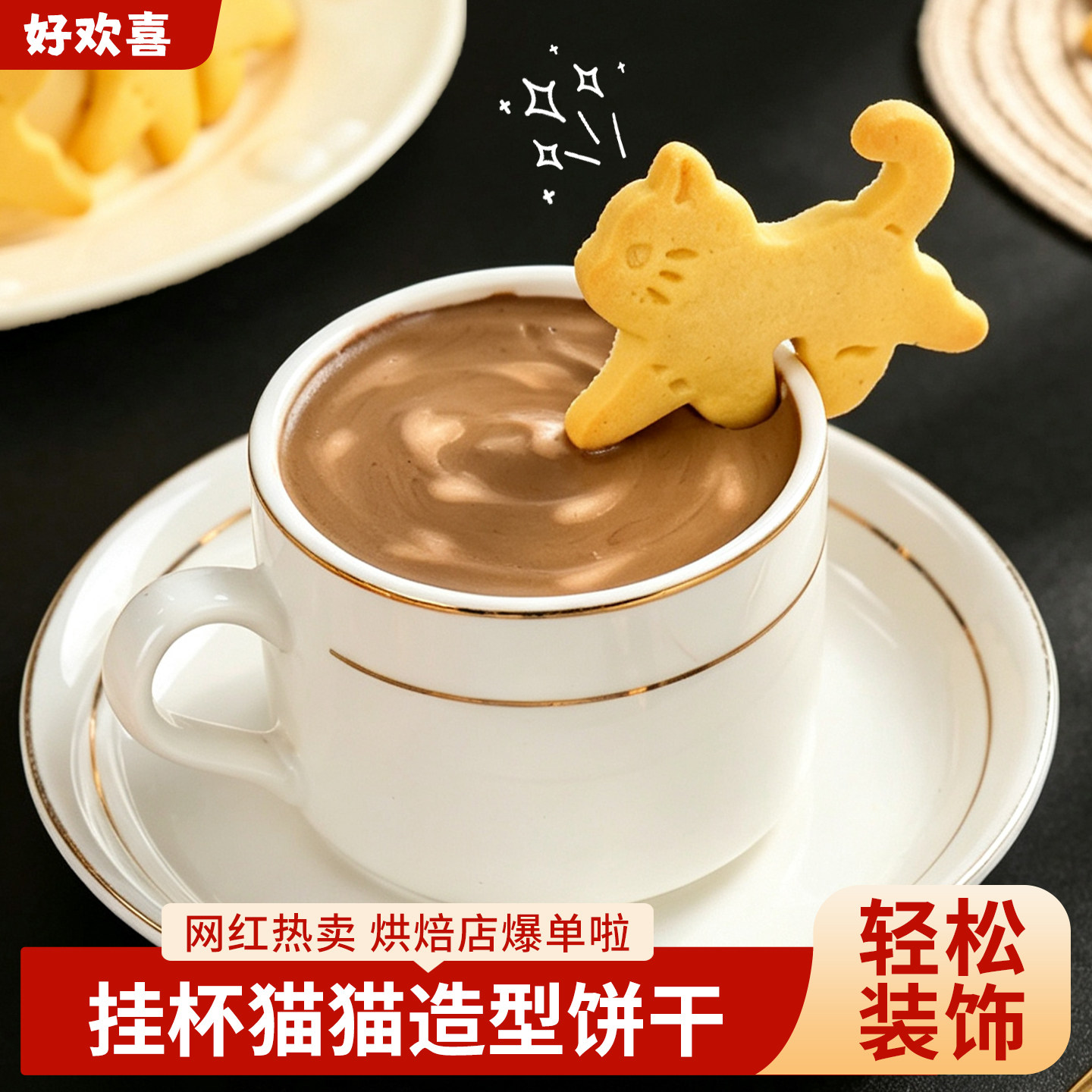 小猫饼干咖啡杯装饰卡通动物造型曲奇小狗奶茶饮品纸杯甜品点缀
