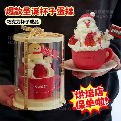 圣诞老人巧克力杯子蛋糕装饰成品配件圣诞节草莓茶杯甜品烘焙摆件