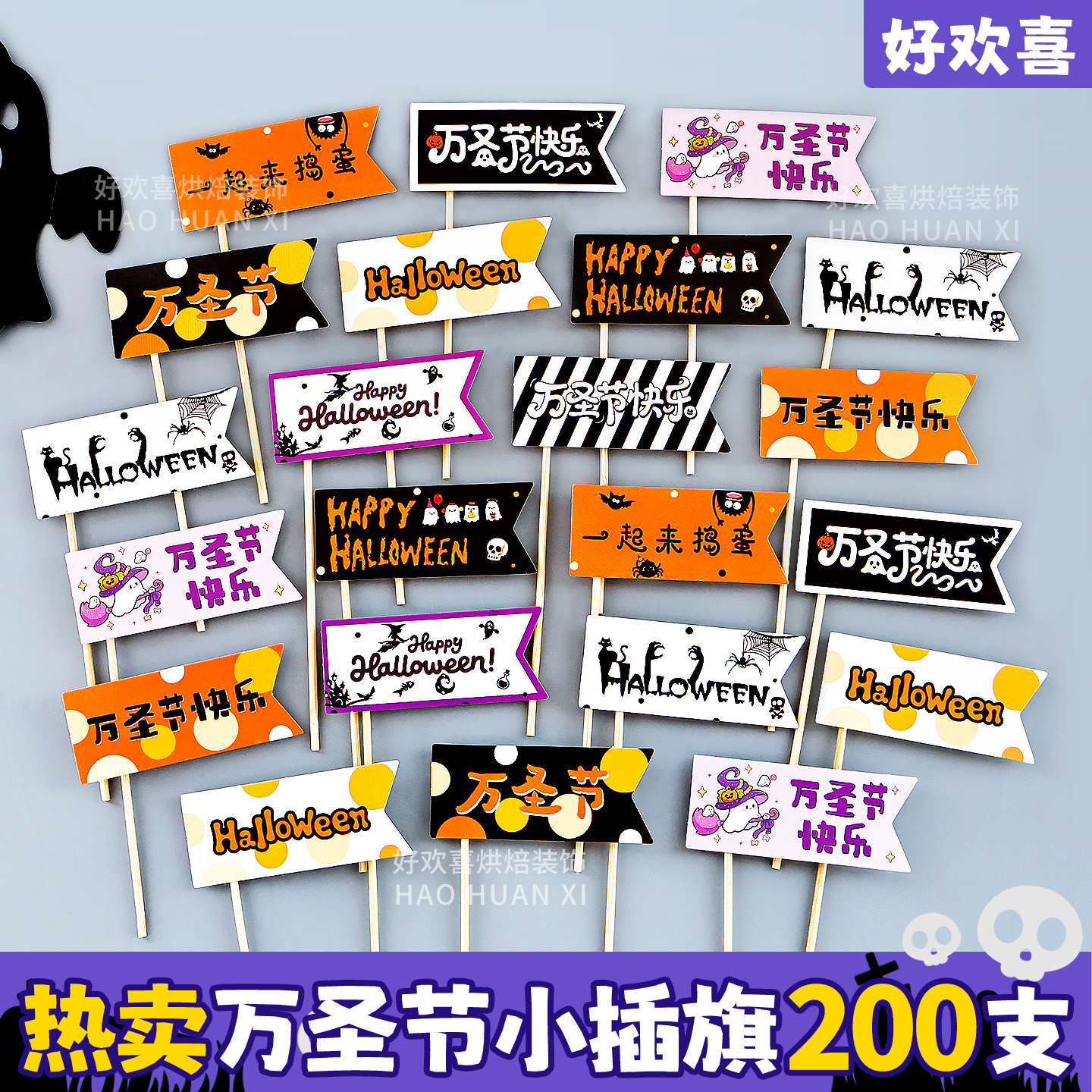 万圣节牙签小插旗蛋糕装饰插件可爱鬼幽灵插牌纸杯烘焙甜品摆件