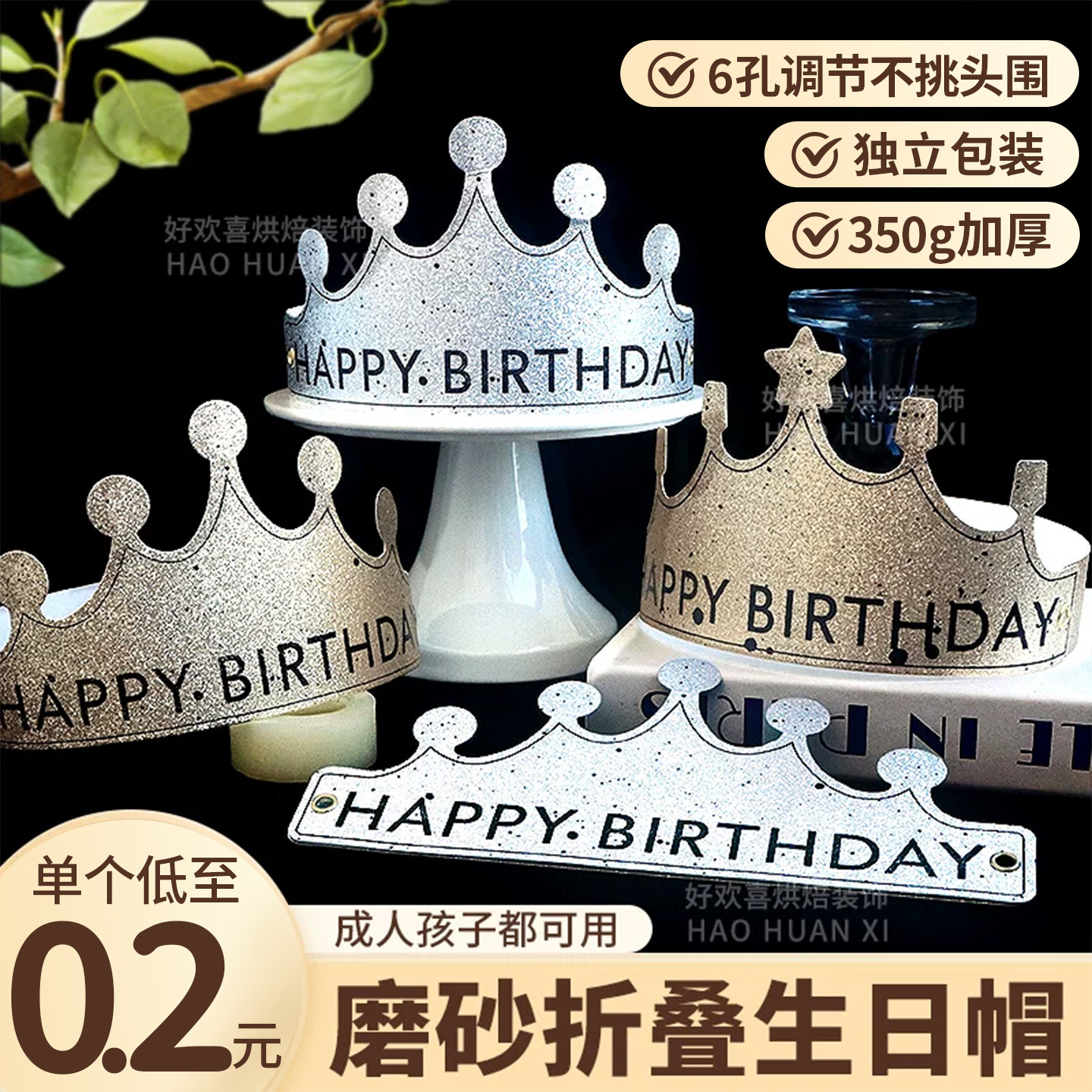磨砂金银生日帽皇冠帽子独立装成人儿童头饰宝宝周岁派对拍照商用