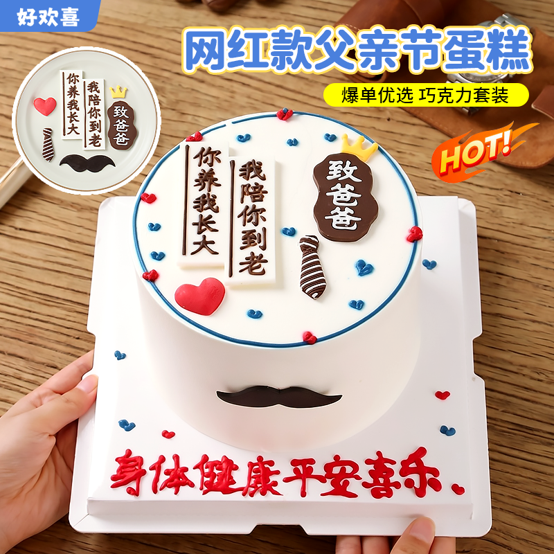 父亲节蛋糕装饰翻糖巧克力配件