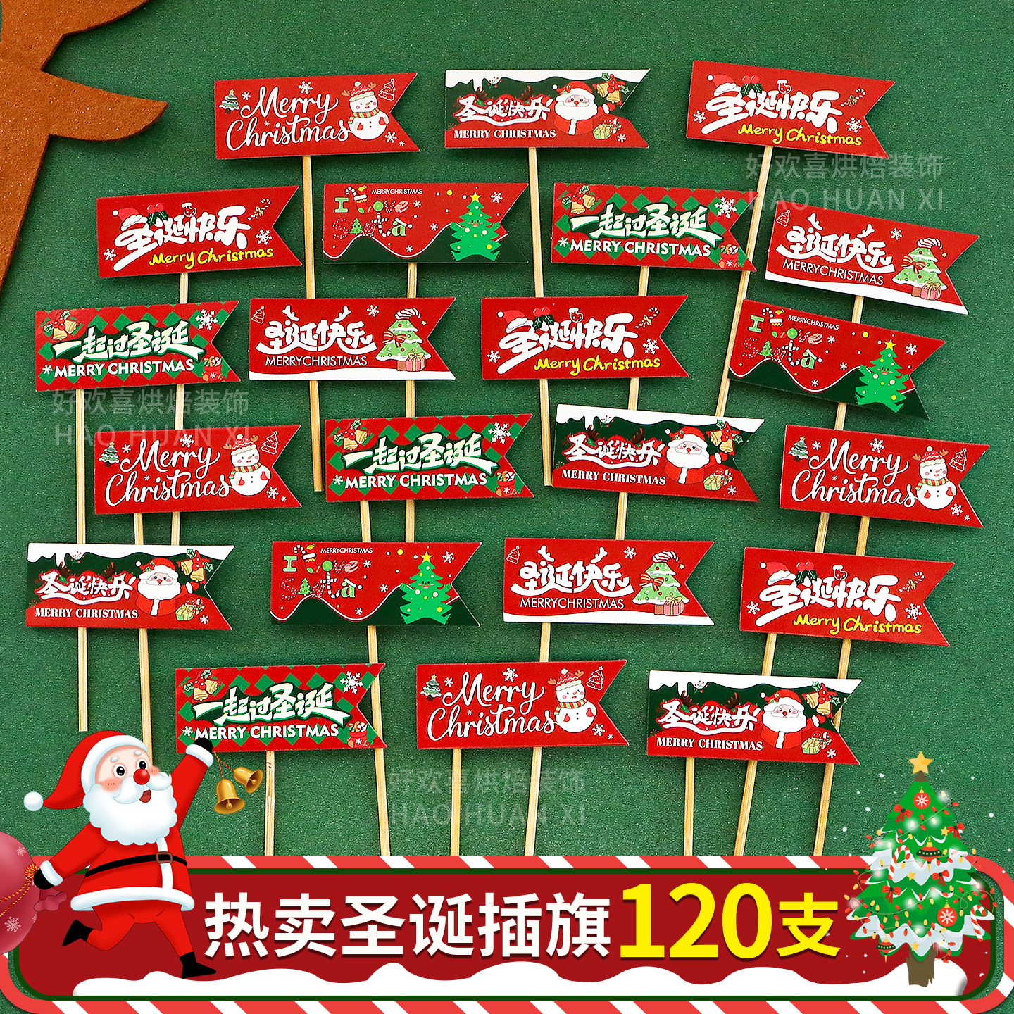 2025新款圣诞节蛋糕装饰小插旗