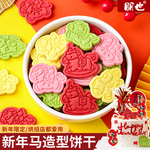 新年饼干蛋糕装饰摆件马年大吉小马送福插件元旦跨年烘焙甜品点缀