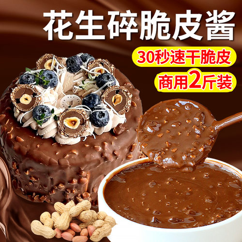 梦龙冰淇淋花生碎脆皮巧克力酱