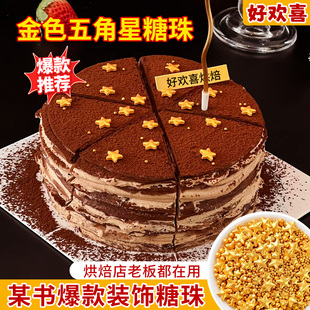 金色五角星糖珠千层蛋糕装饰摆件星星糖片草莓慕斯甜品烘焙材料