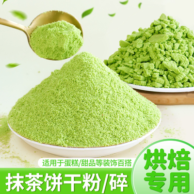 抹茶粉烘焙专用蛋糕装饰原材料