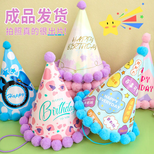 网红成人儿童宝宝周岁生日毛球帽