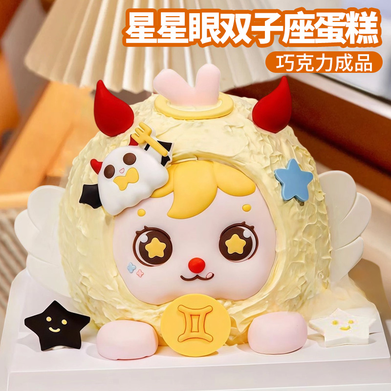 网红双子座巧克力蛋糕装饰摆件巨蟹十二星座翻糖生日甜品烘焙配件