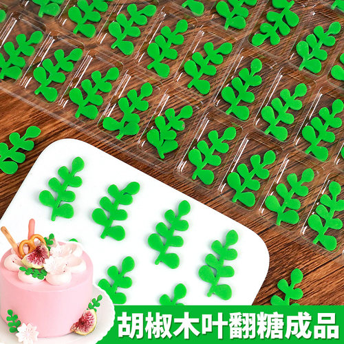翻糖胡椒木叶蛋糕装饰甜品摆件