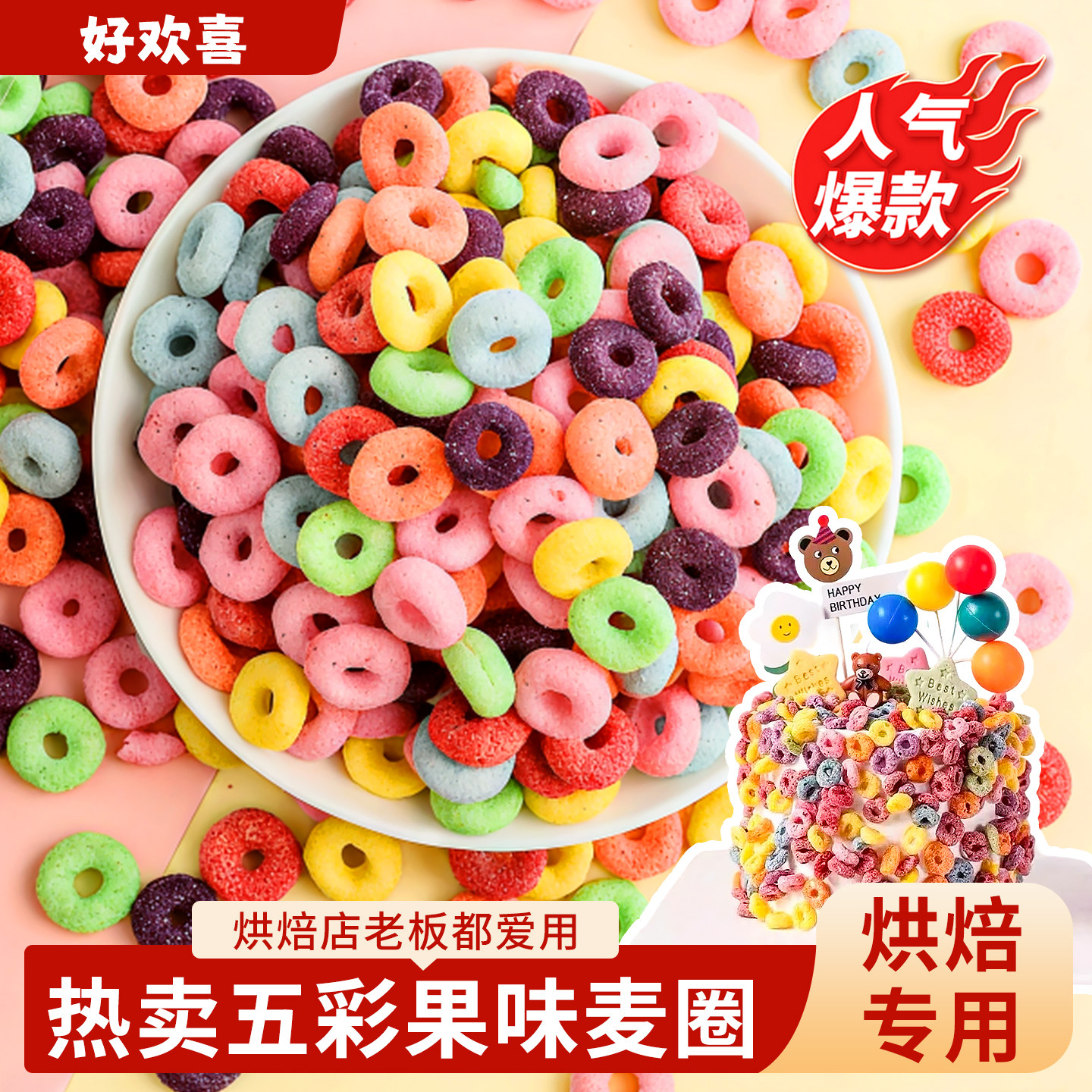 谷物圈麦片蛋奶星星即食冲饮烘焙蛋糕装饰甜品冰淇淋小料零食早餐