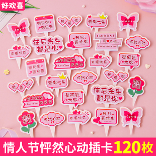 情人节蛋糕装饰插件怦然心动插卡情侣告白纸杯烘焙甜品摆件2026