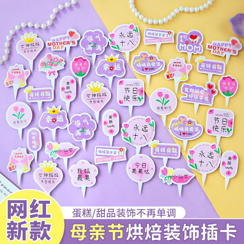 2025母亲节蛋糕装饰插件