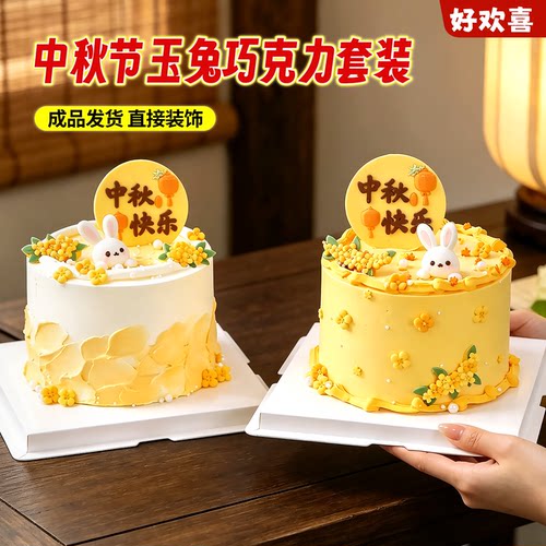 【中秋热卖】中秋快乐玉兔巧克力