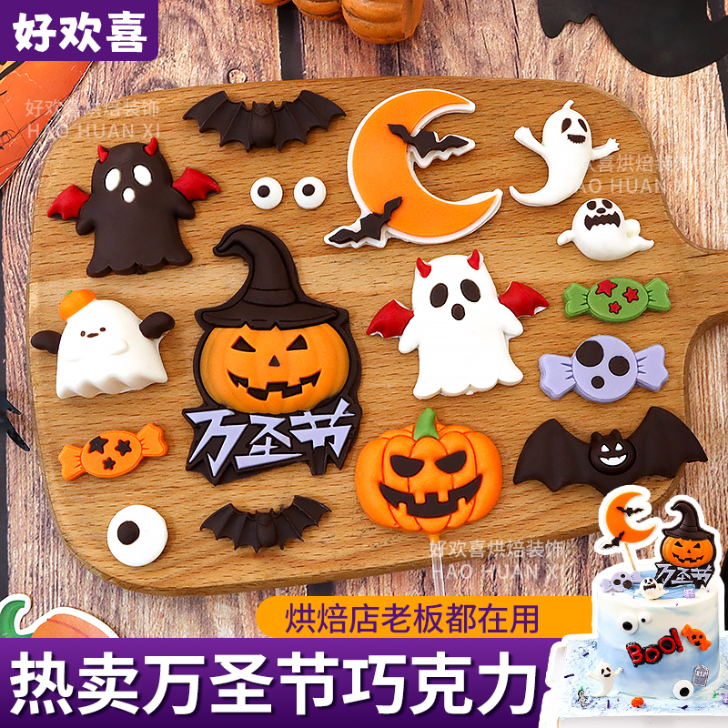 万圣节蛋糕装饰摆件巧克力成品点缀南瓜幽灵搞怪创意烘焙甜品装扮