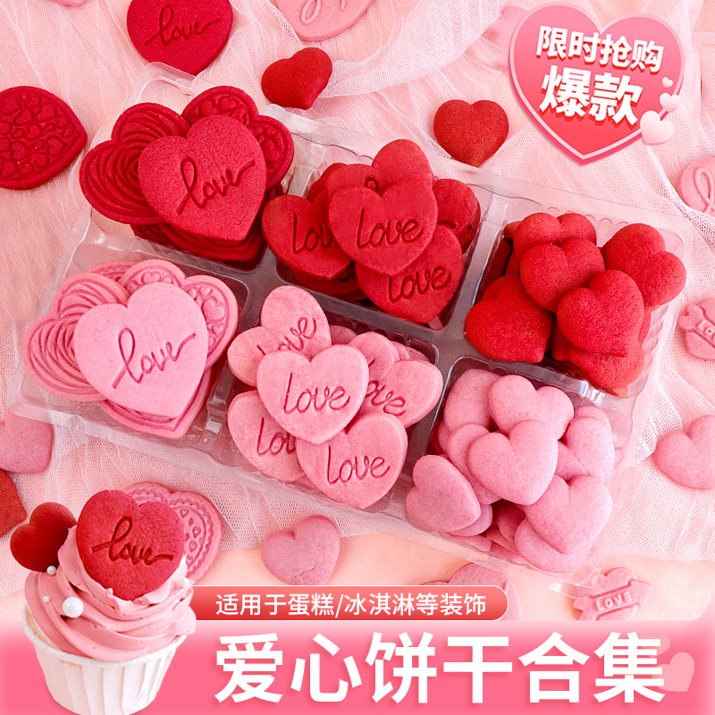 爱心饼干七夕情人节蛋糕装饰摆件告白love红色纸杯甜品冰淇淋插件
