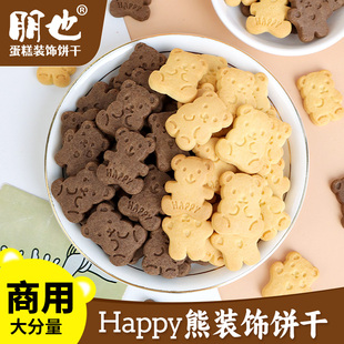 小熊饼干蛋糕装饰卡通爱心熊仔饼纸杯烘焙甜品插件冰淇淋小料摆件