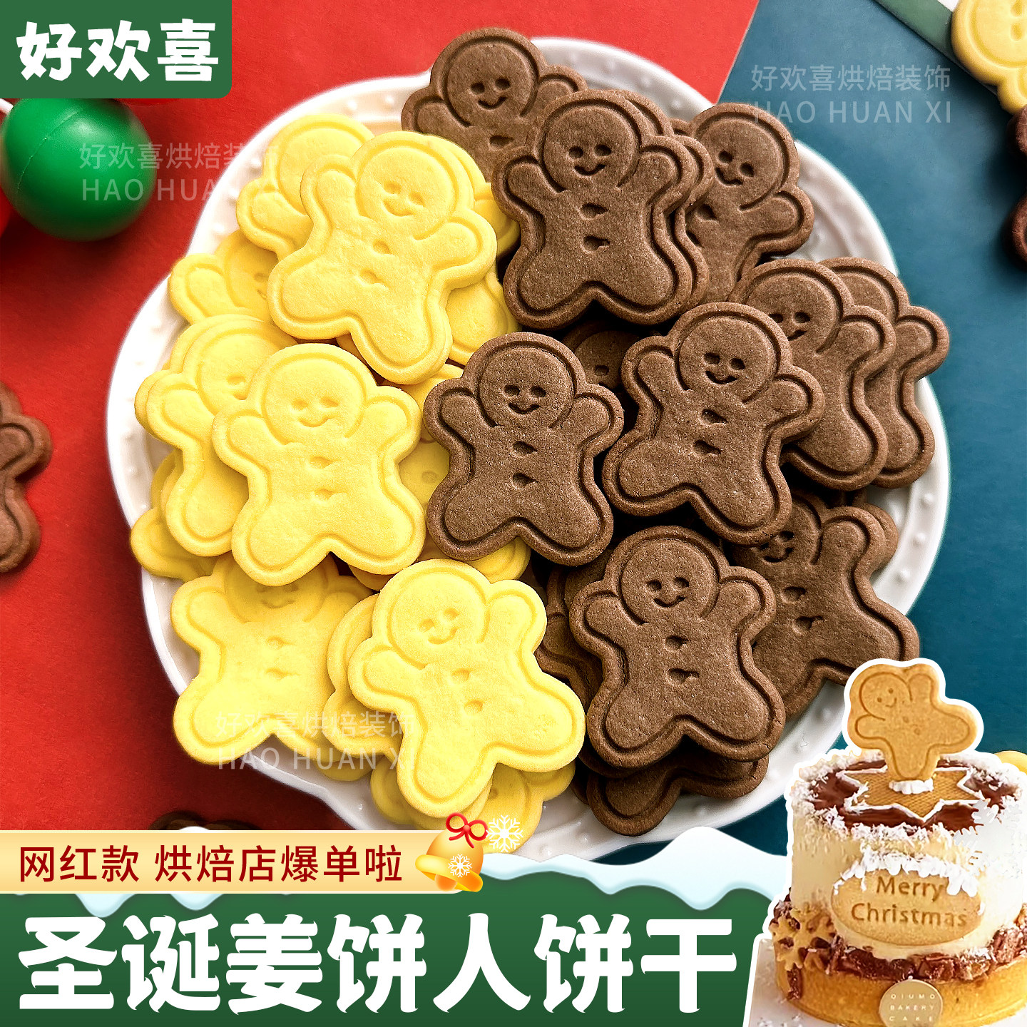 圣诞节蛋糕装饰姜饼人饼干摆件黄油可可混合口味儿童纸杯甜品点缀