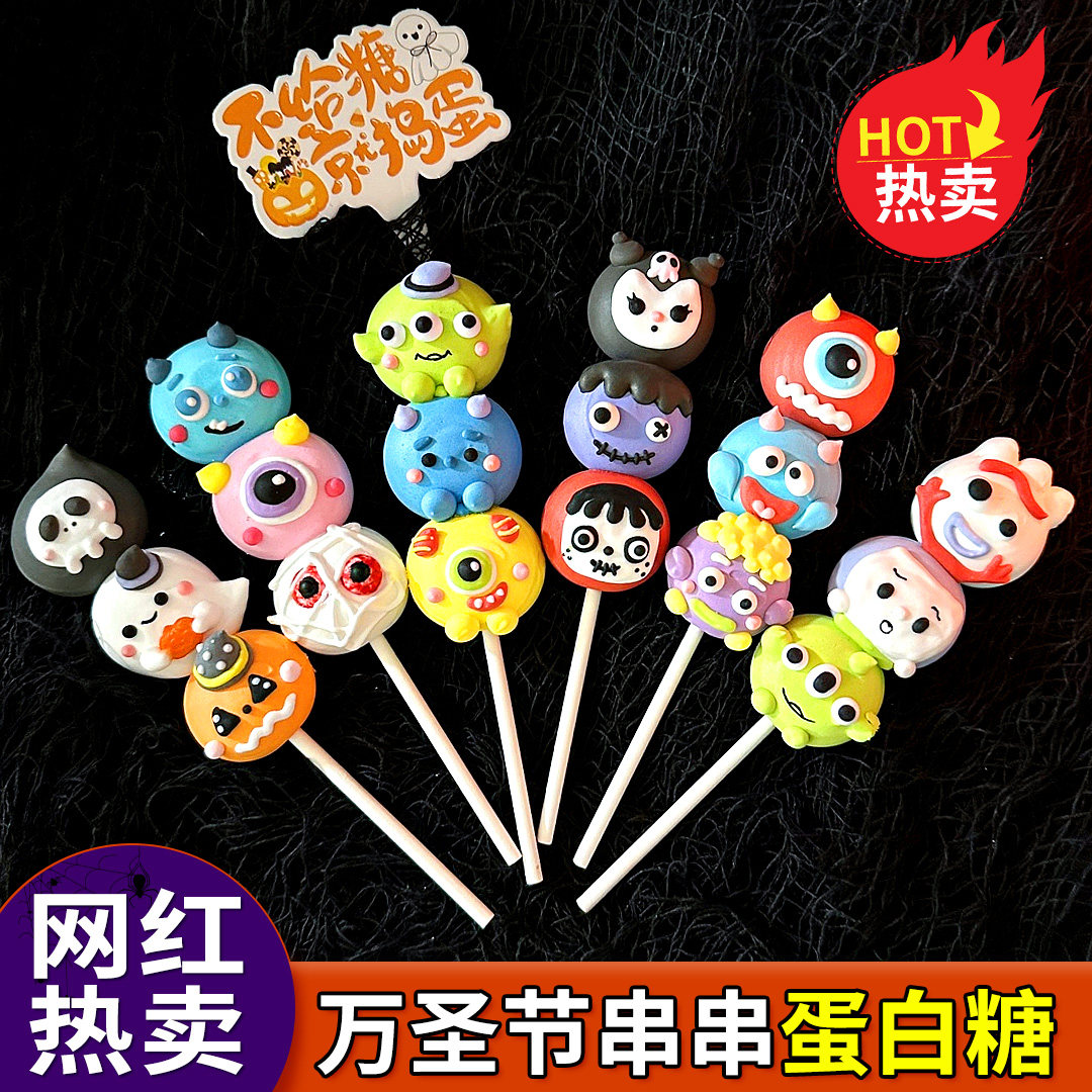 万圣节蛋白糖果创意搞怪礼物小怪兽南瓜幽灵节日派对礼品可食用