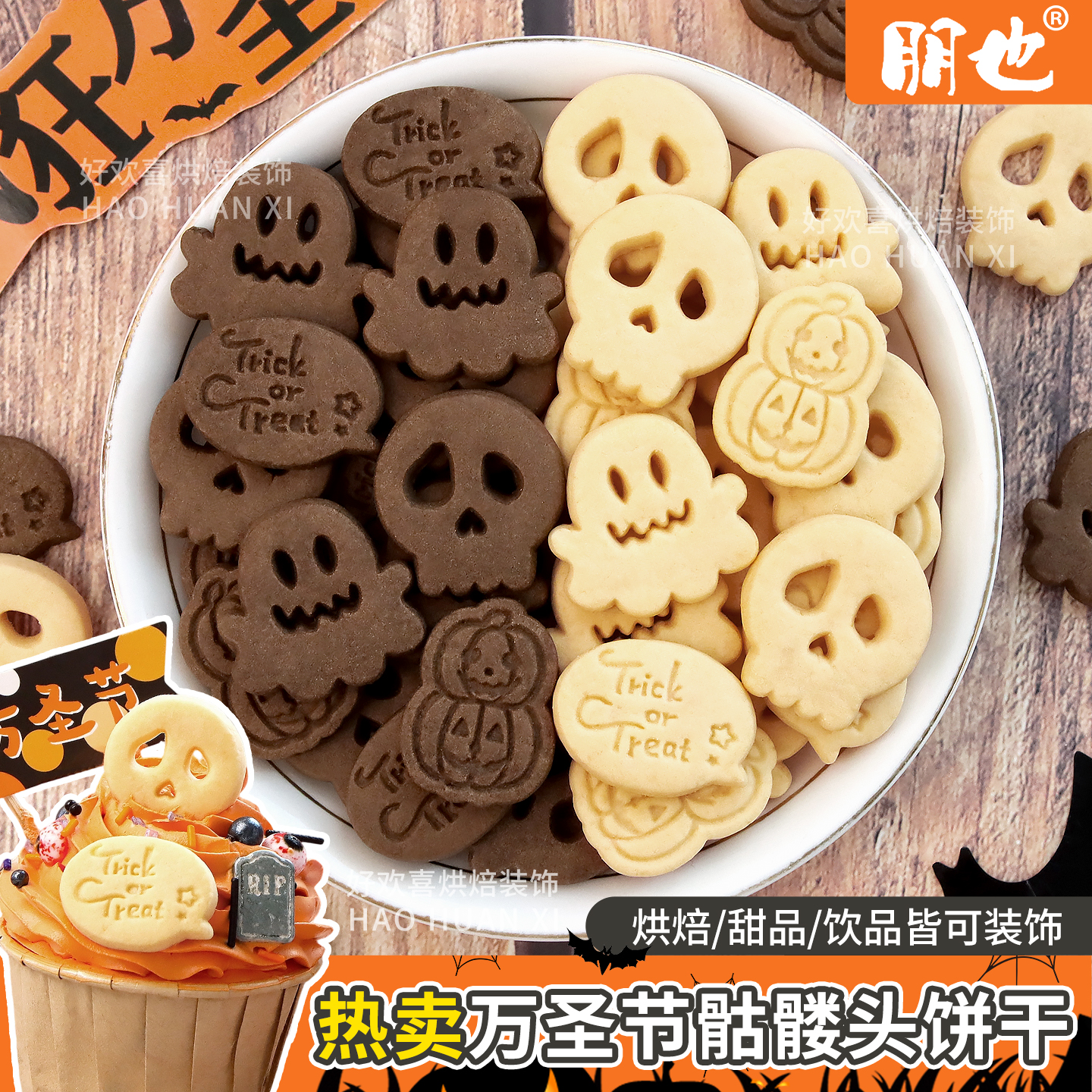 网红万圣节饼干蛋糕装饰搞怪幽灵骷髅头插件节日纸杯甜品烘焙点缀