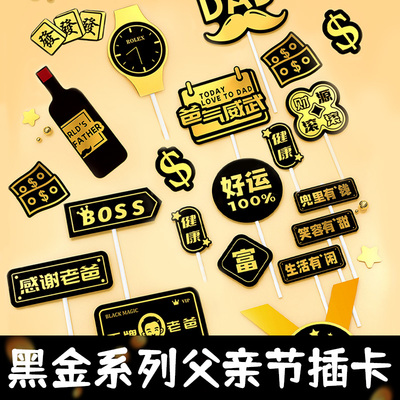 父亲节蛋糕装饰插件烘焙插牌