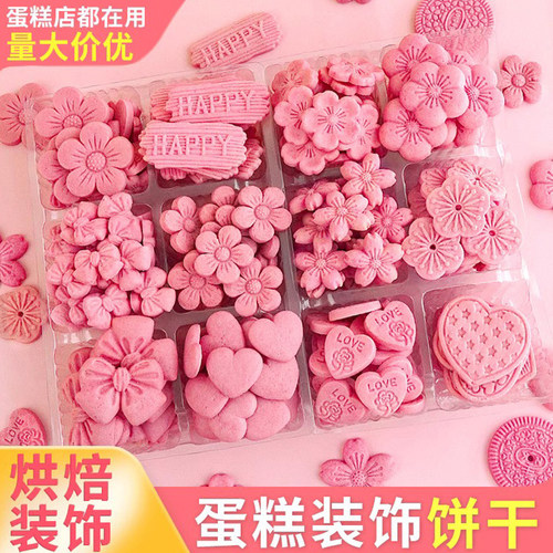 母亲节烘焙蛋糕装饰饼干樱花粉色