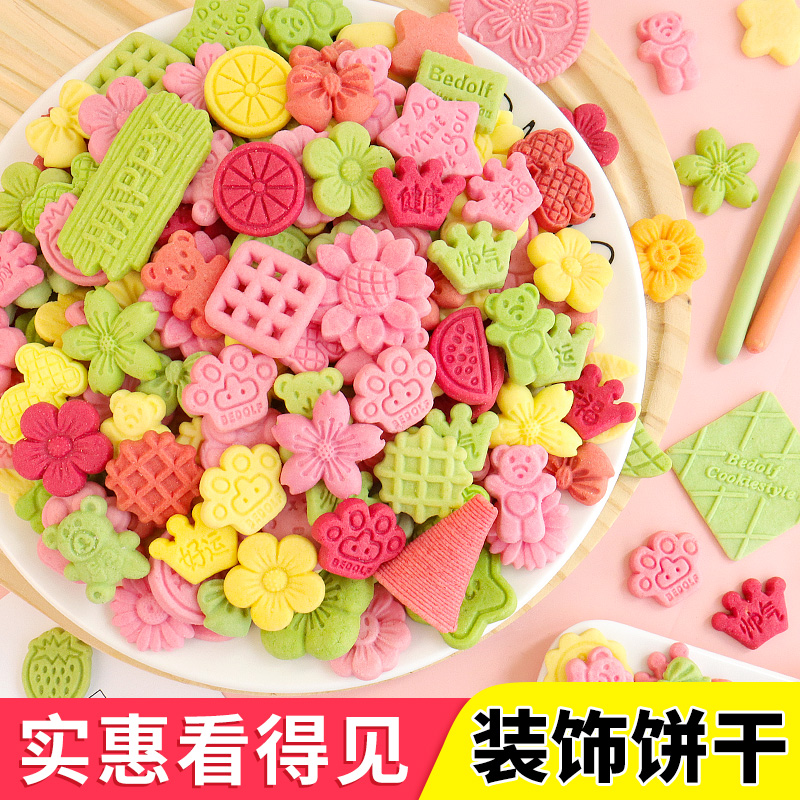 彩色饼干蛋糕装饰摆件插件甜品