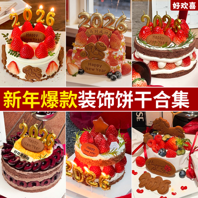 新年快乐饼干蛋糕装饰摆件小马happynewyear元旦跨年烘焙插件2026