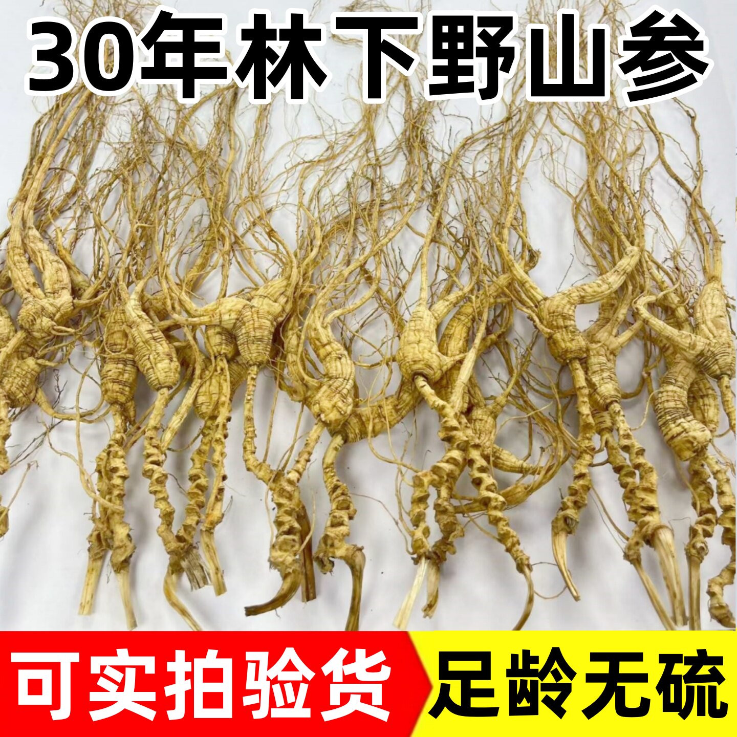 正宗长白山林下参生晒野山参礼盒东北人参泡酒专用20年30年25籽货