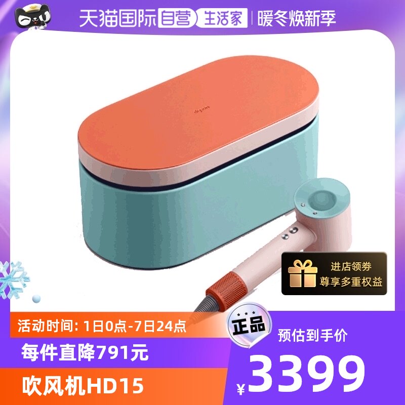 【自营】dyson/戴森吹风机HD15彩陶波普电吹风礼盒款负离子护发