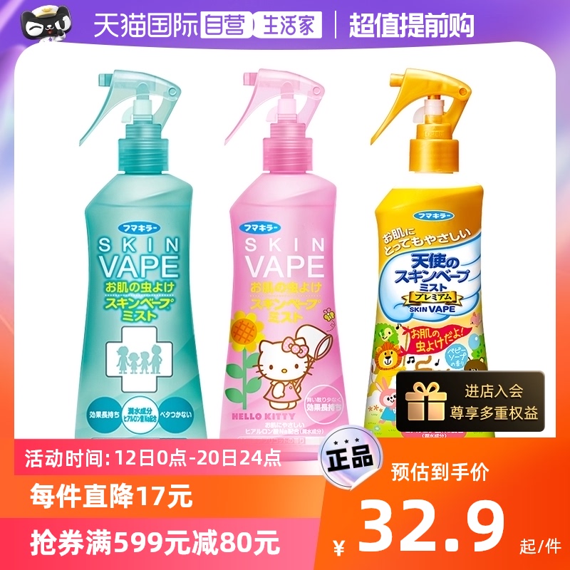 【自营】vape驱蚊喷雾孕婴儿宝宝防蚊水驱虫蚊香液户外便携防叮咬