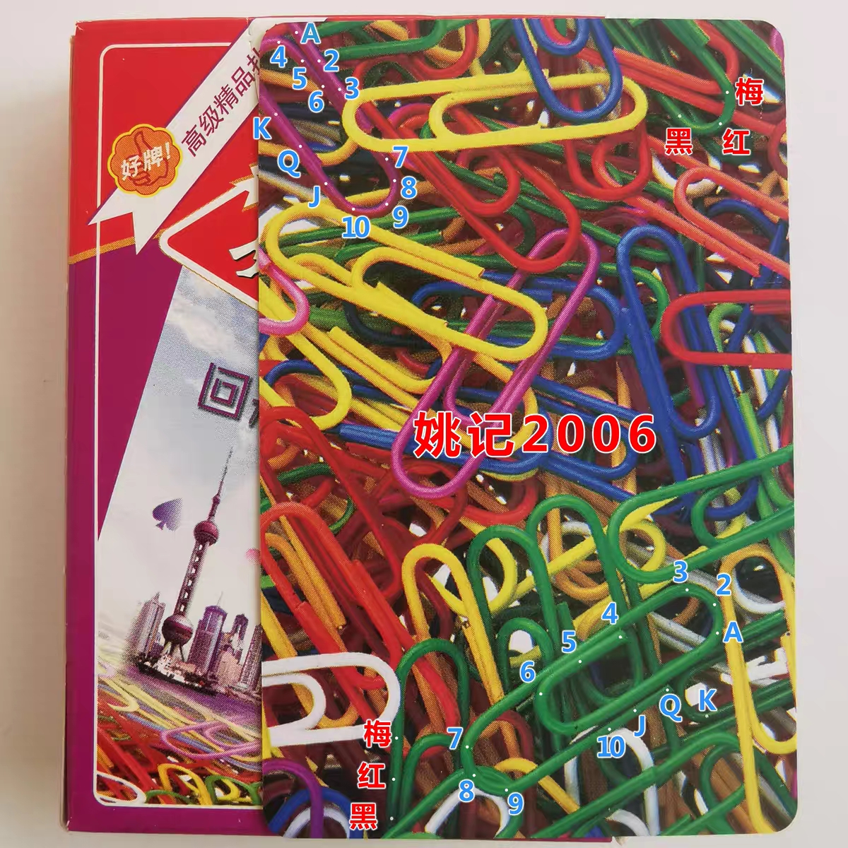 正品姚记2006回形针白点魔术扑克背面认花色近景表演魔术道具纸牌