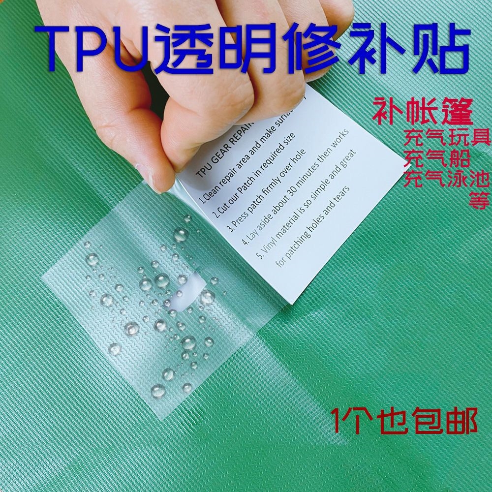 TPU透明修补贴雨衣伞充气玩具补漏贴帐篷防水泳圈泳池修补包胶贴 户外/登山/野营/旅行用品 修补包/修补贴 原图主图