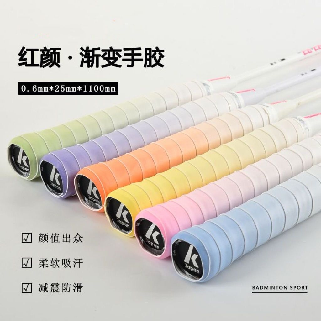 渐变羽毛球手胶防滑吸汗带网球拍手柄缠带减震粘性覆膜鱼竿握把胶