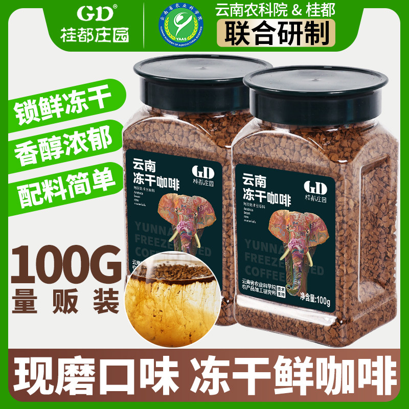 【云南农科院】冻干咖啡醇香特浓图片