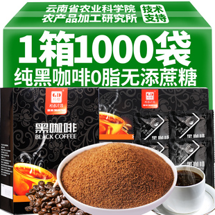 农科院云南纯黑咖啡美式速溶手冲咖啡提醒神脑减燃无糖精0脂健身