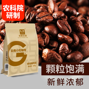 云南小粒意式豆香气醇厚油脂丰富