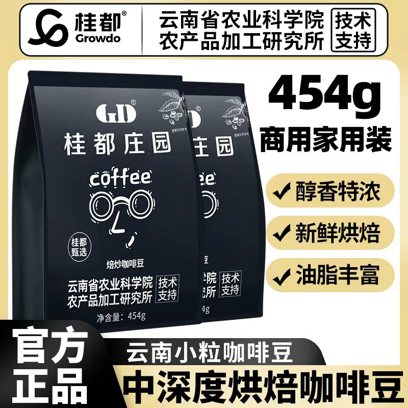 农科院云南小粒咖啡豆意式阿拉比卡中深度烘焙手冲黑咖啡粉商用装,咖啡/麦片/冲饮,咖啡豆,淘宝优惠券,粉丝福利购,淘宝优惠卷