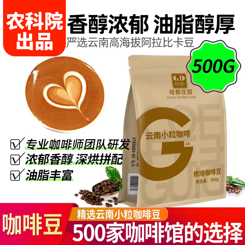 gd桂都云南咖啡豆意式手冲