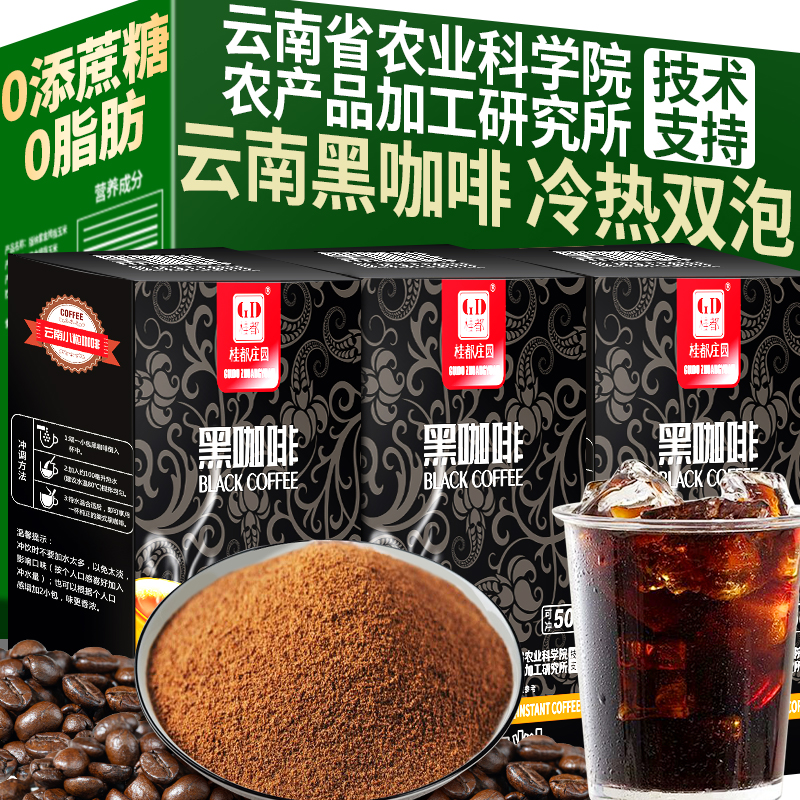 农科院云南美式无蔗糖0脂速溶特浓冰美式黑咖啡粉学生正品旗舰店