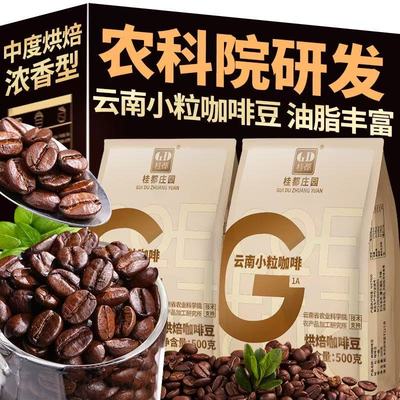 农科院咖啡豆云南特产小粒咖啡特浓新鲜中度烘焙阿拉比卡豆家用装