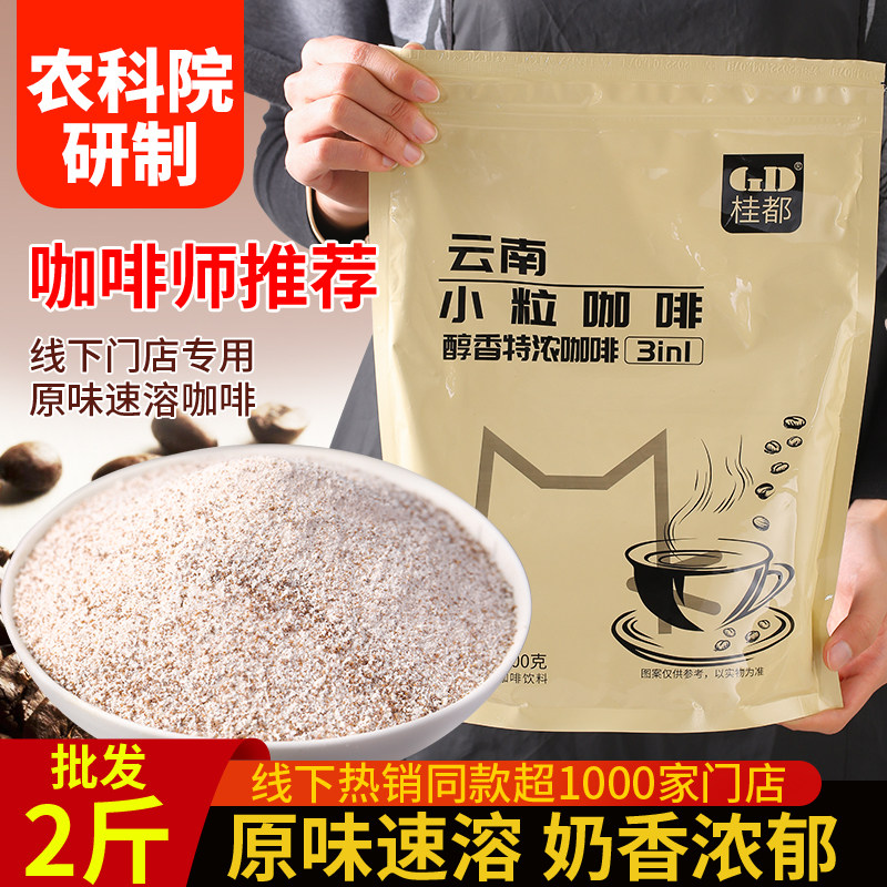 2斤速溶咖啡粉三合一原味蓝山味奶茶店商用批发咖啡饮料机原料
