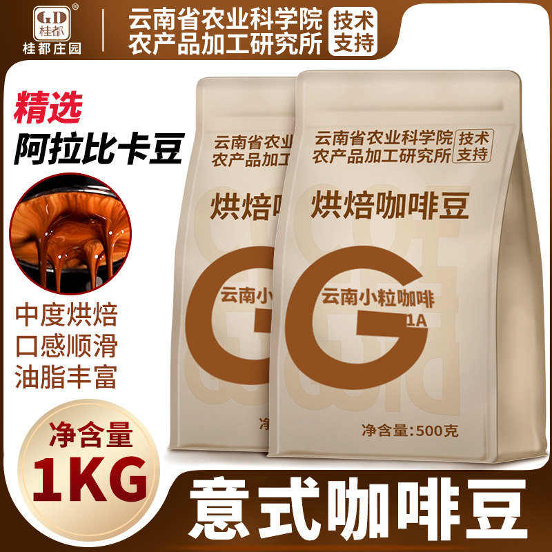 农科院云南小粒咖啡豆新鲜烘焙阿拉比卡意式手冲现磨纯黑咖啡粉