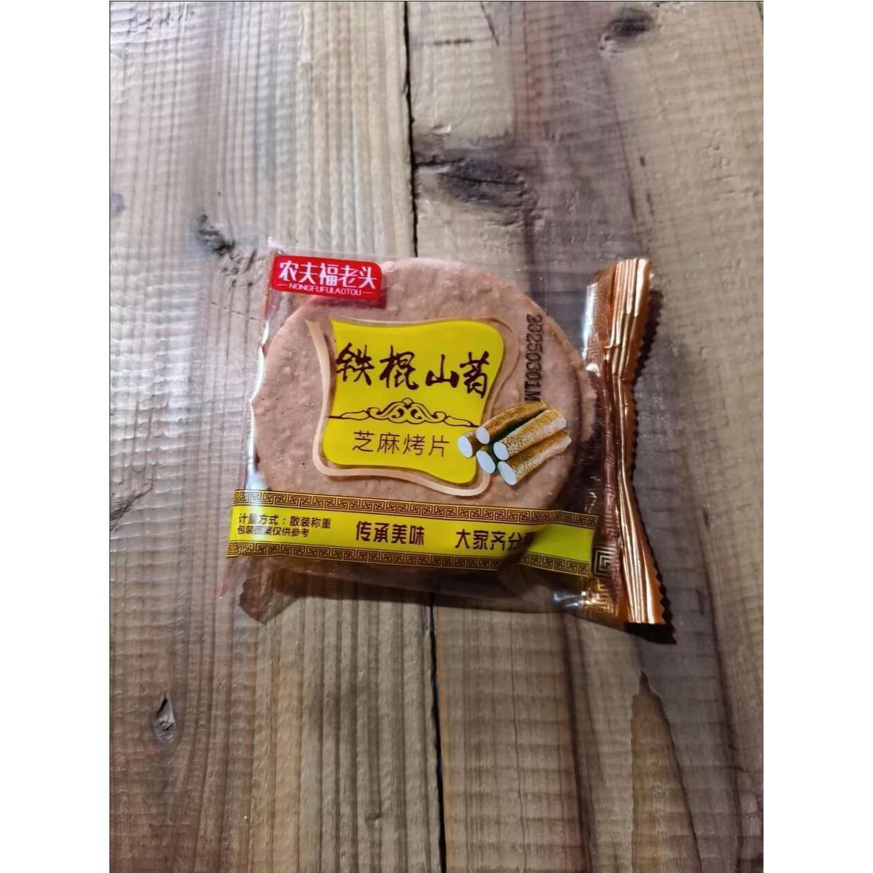 农夫福老头铁棍山药芝麻薄脆片手工烤片酥脆饼干云雾茶实惠