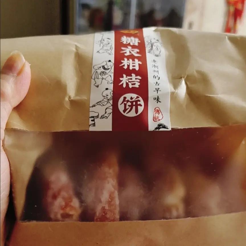 老式红桔饼正宗潮州特产桔饼糖桔饼橘饼金桔饼蜜饯金桔干果脯零食