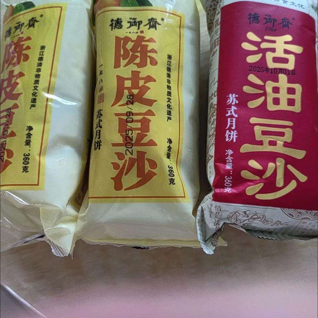 德御斋活油豆沙月饼传统苏式掉渣陈皮红豆沙馅点心老式即食糕点