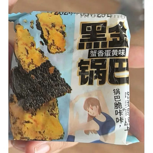 【司图卡】黑金蟹黄锅巴肉松乌米糯米解馋零食整箱小吃独立小包装
