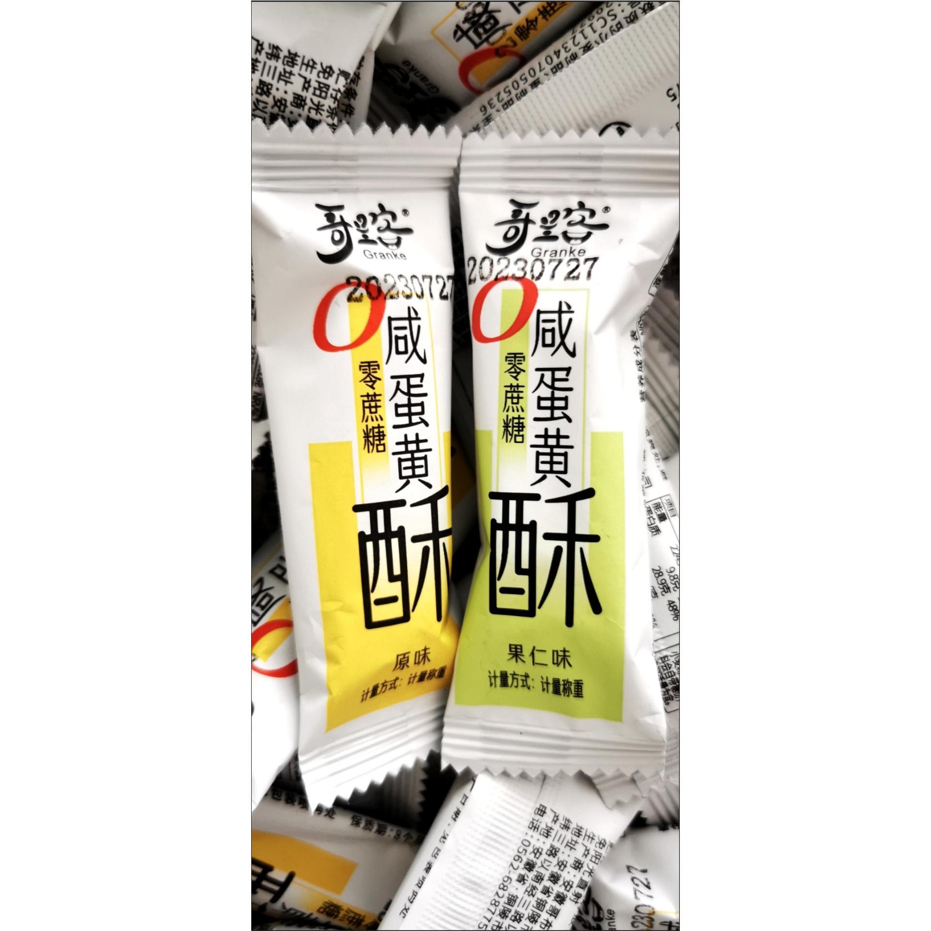哥兰客0蔗糖咸蛋黄酥千层酥松塔饼干好吃网红休闲零食食品整