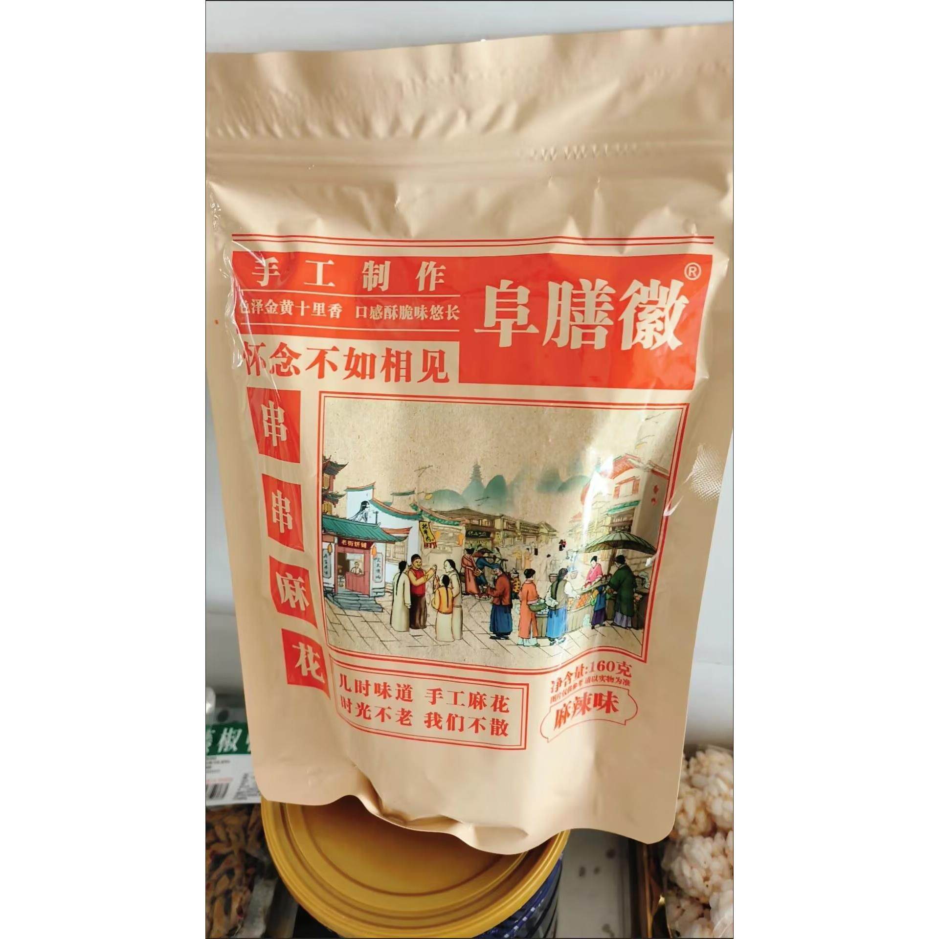 阜膳徽手工麻花老式8090年代儿时怀旧零食竹签麻辣香辣串串零食
