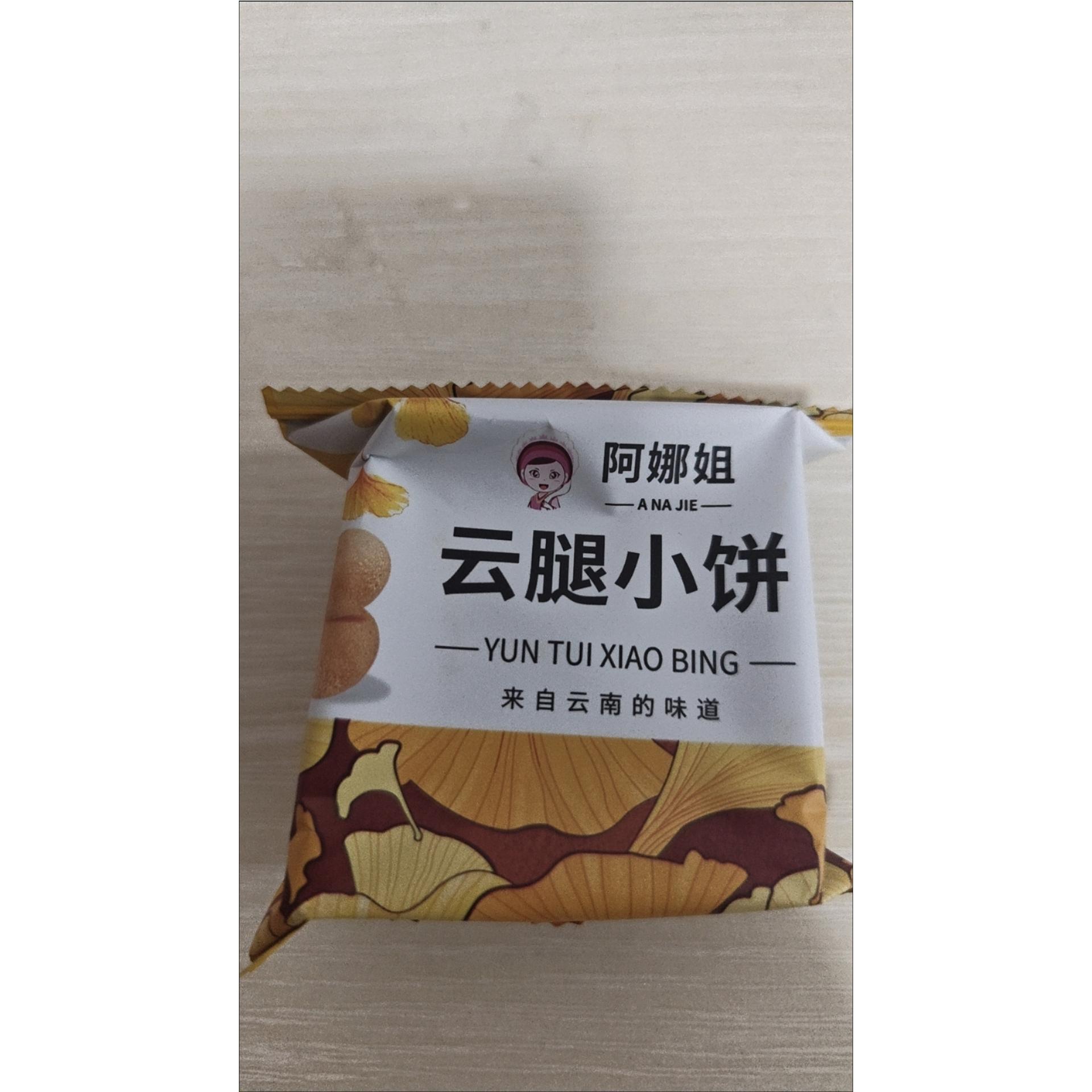 阿娜姐云南云腿月饼云腿酥小月饼特产滇式中秋月饼散装休闲零