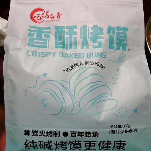 吃馍么香山西纯碱烤馍手指馍香酥条形小馍豆馍片现烤磨牙棒零食